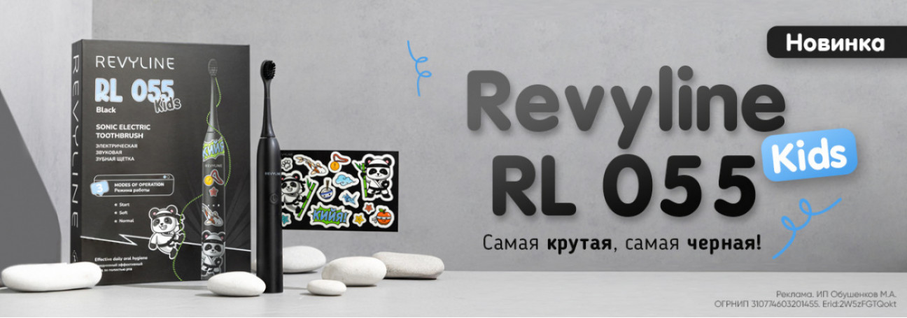 RL055 Kids: теперь черная!