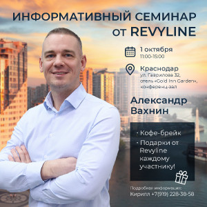 «Законы гигиены от Revyline», г. Краснодар 