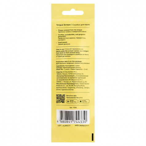 Скребок для языка Revyline Soft, желтый
