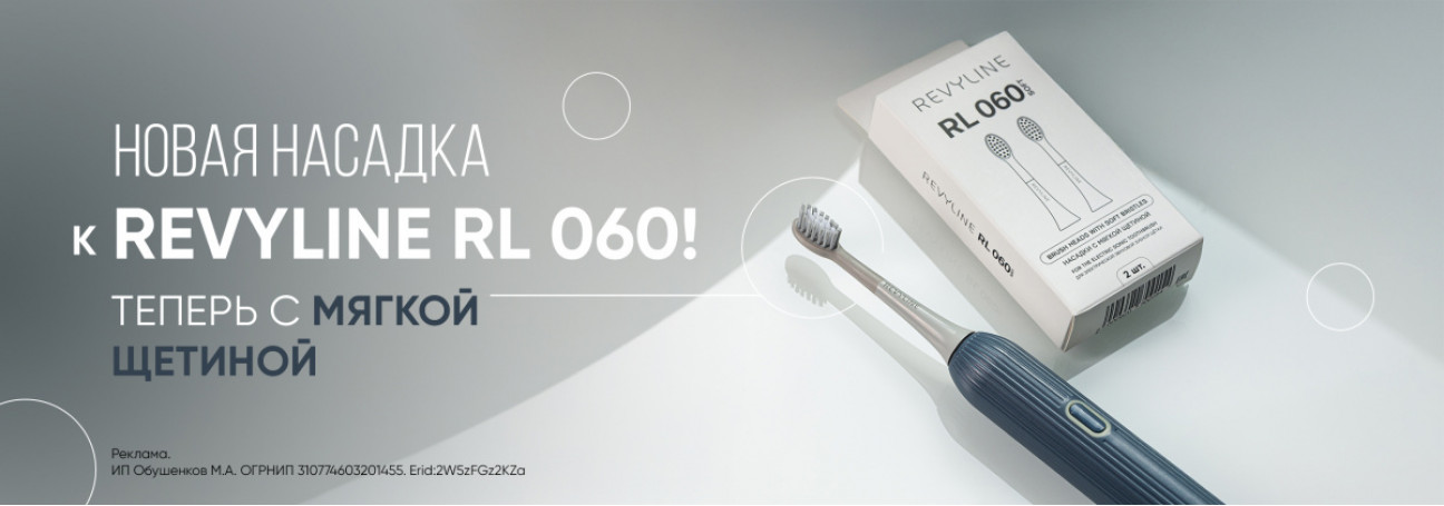 Новая насадка к RL 060