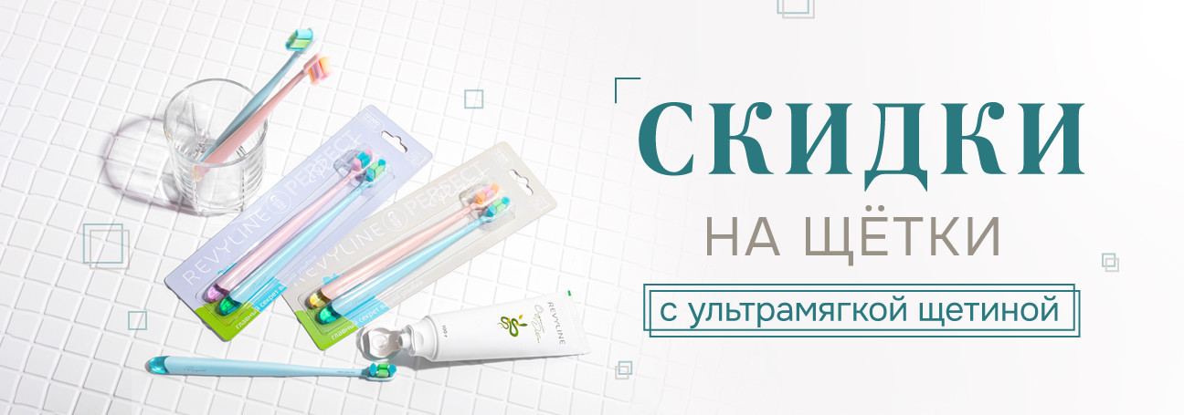 Скидки! Revyline Perfect 10000 DUO