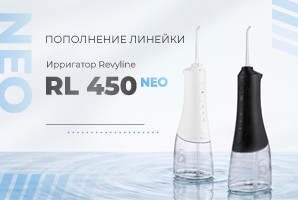В наших рядах прибыло! Встречайте – ирригатор RL 450 NEO.