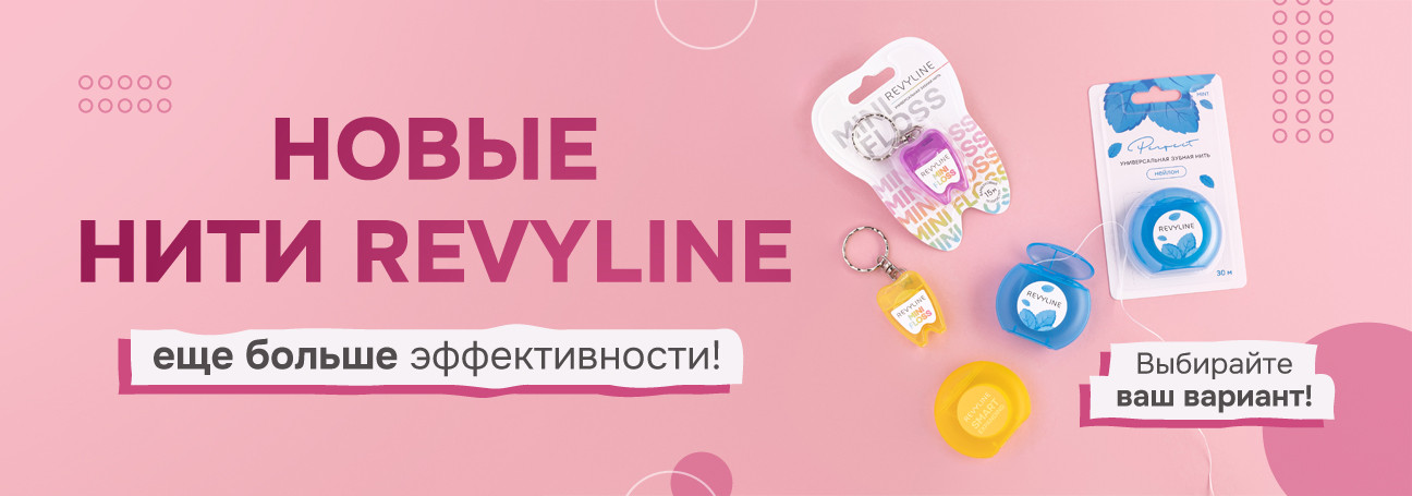 Обновление нитей Revyline