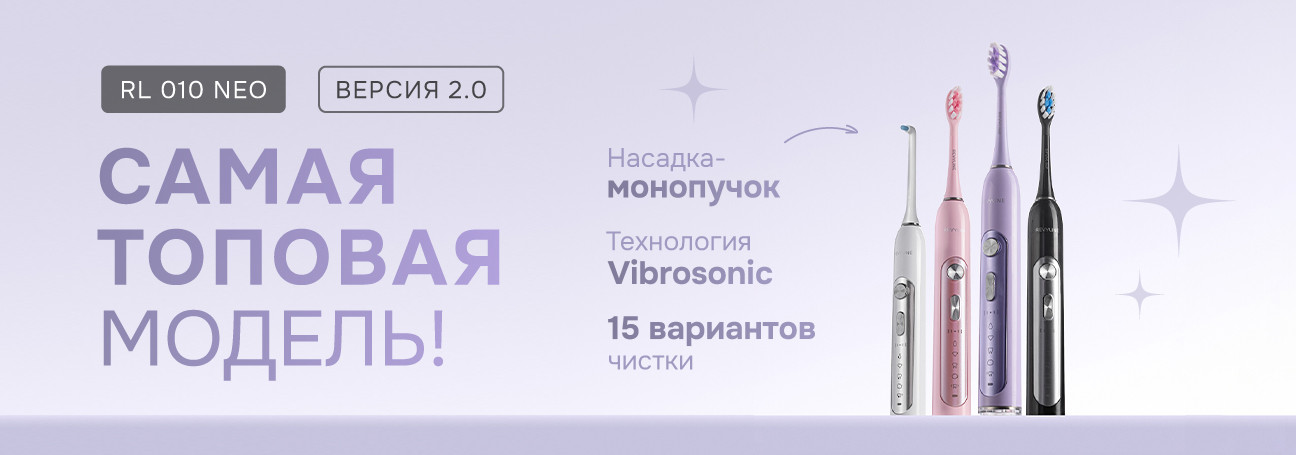 RL 010 NEO: обновленная классика